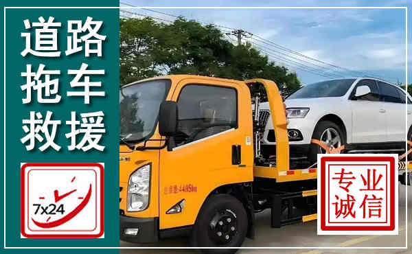 正宁拖车救援,汽车救援拖车电话