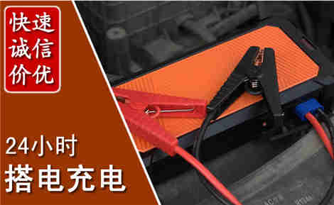 正宁汽车搭电场景与案例